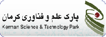 پارک علم و فن آوری استان کرمان